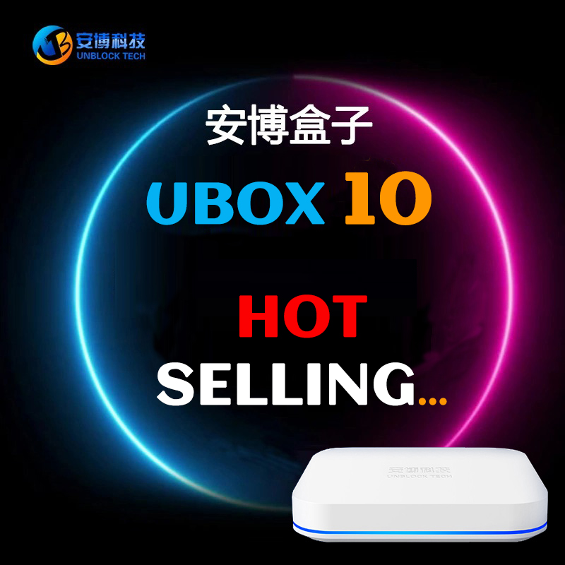 TECH 國際越獄旗艦版 2023最新安博盒子第十代UNBLOCK PRO UBOX10 MAX MAX PRO Unblock U10 UBOX10  日本正規代理 安博科技