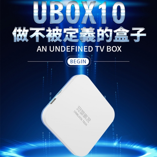 2023款新品- 安博UBox 10電視盒- 安博科技第十代盒子熱銷中(國際版