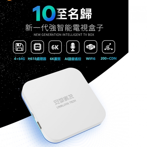 2023新製品 - 安博UBox 10 TV ボックス - 安博テクノロジー の第10世代