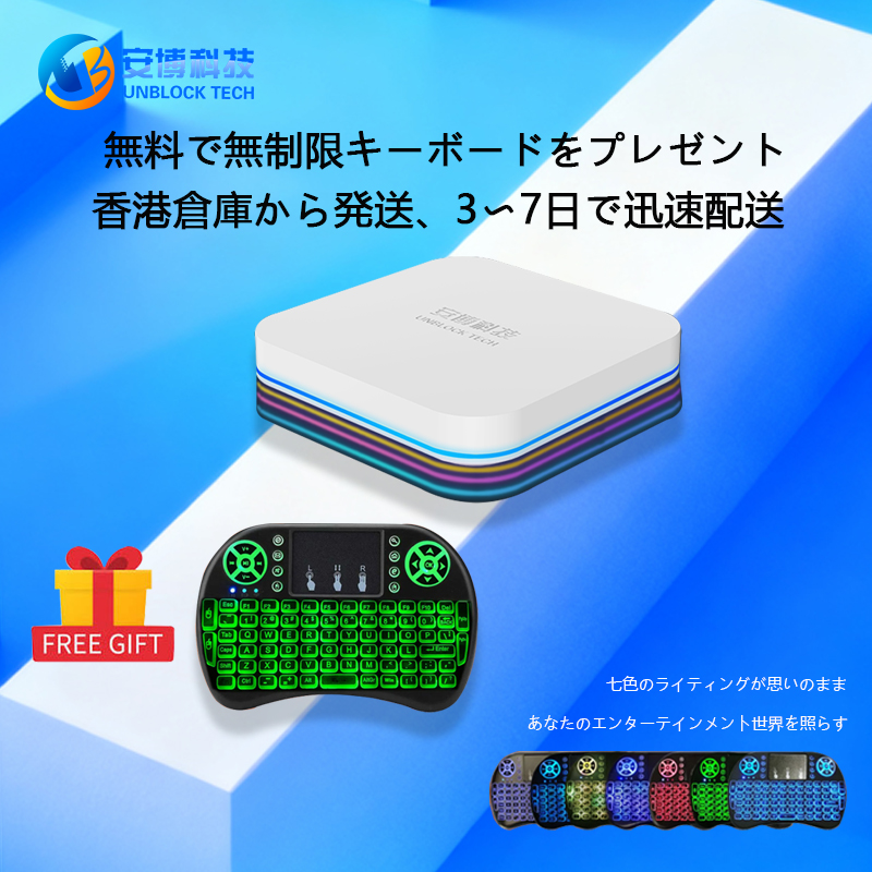 公式UNBLOCKTechTVボックス| UBoxTVボックスオンラインストア