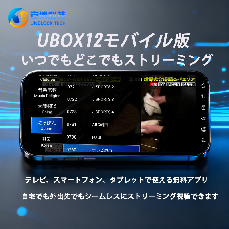 公式UNBLOCKTechTVボックス| UBoxTVボックスオンラインストア