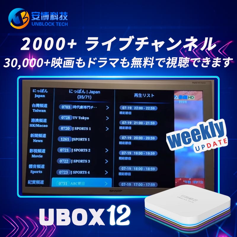 公式UNBLOCKTechTVボックス| UBoxTVボックスオンラインストア