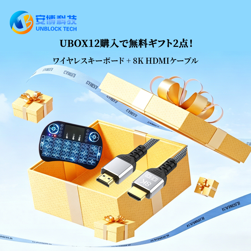 JBOX(UBOX)売ります。 公式UNBLOCKTechTVボックス| UBoxTVボックスオンラインストア