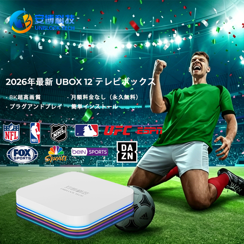 公式UNBLOCKTechTVボックス| UBoxTVボックスオンラインストア
