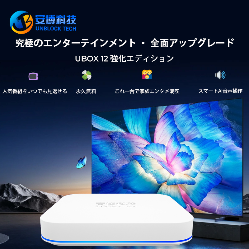 公式UNBLOCKTechTVボックス| UBoxTVボックスオンラインストア