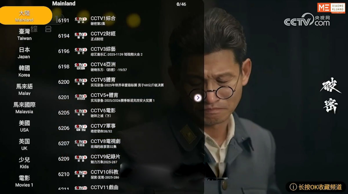 對於國際觀眾和雙語家庭，UBOX 12 也提供來自台灣、香港和中國大陸的熱門體育頻道。