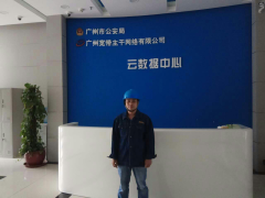 广州宽带主干网络有限公司电气运行维护项目