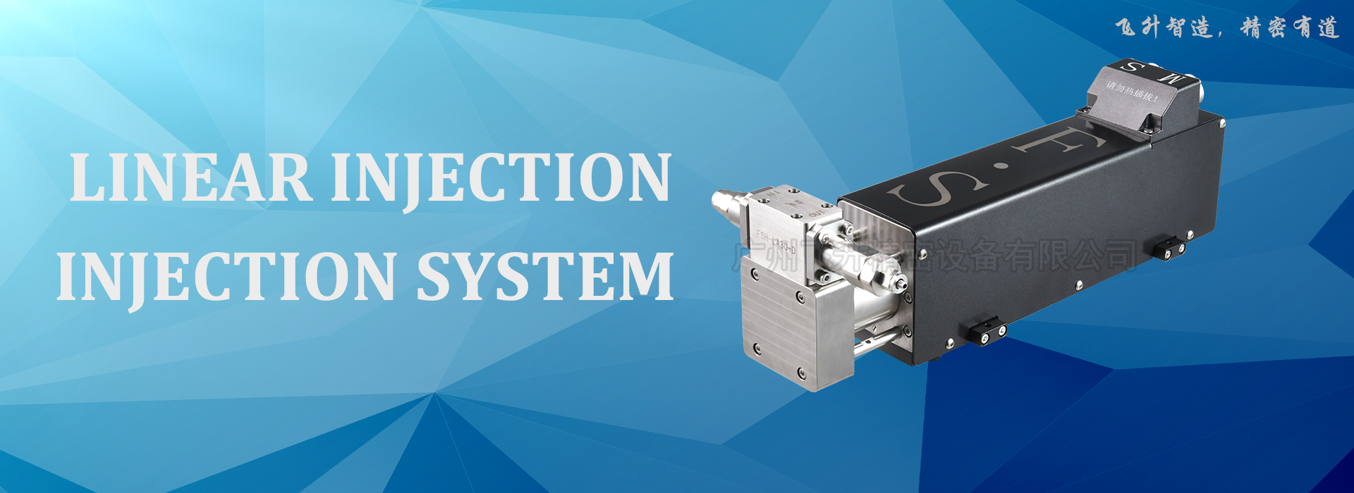 linear injection system
