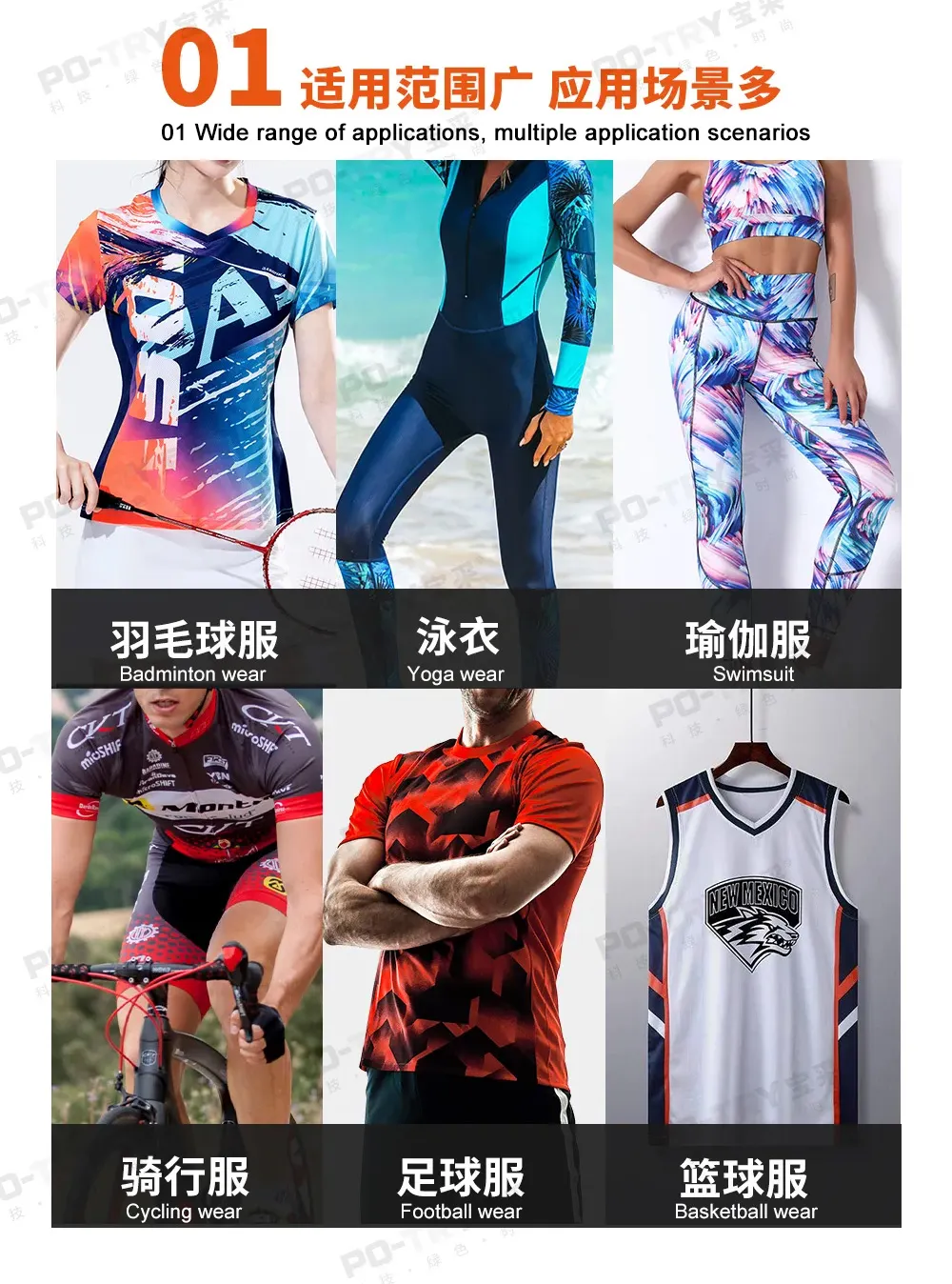 PO-TRY Sportswear Printing Solutions Empower E-commerce Growth 3 format,webp 01 Wide range of applications, multiple application scenarios