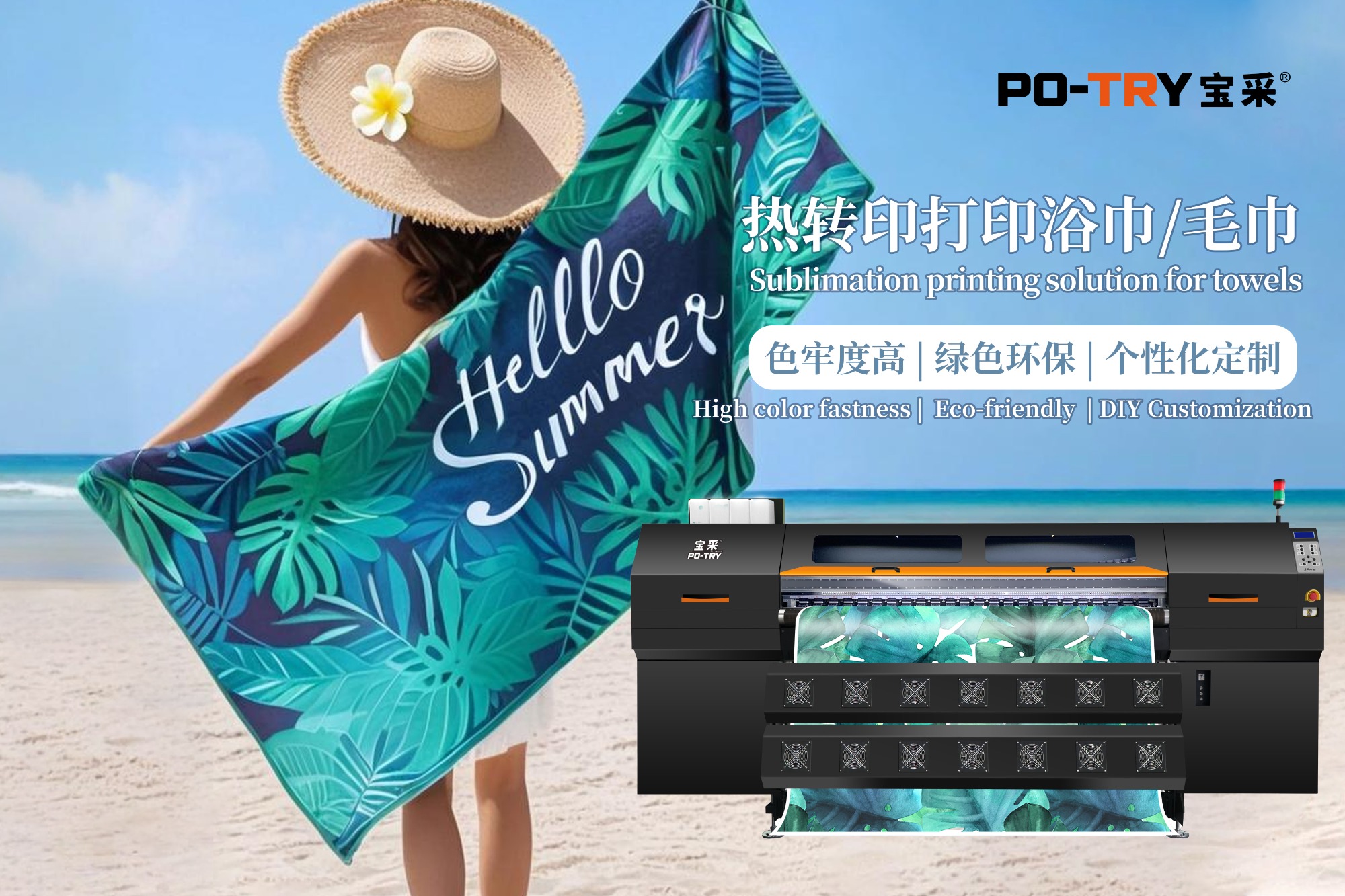 PO-TRY POD Towel Sublimation Printing Solution: Win the Summer