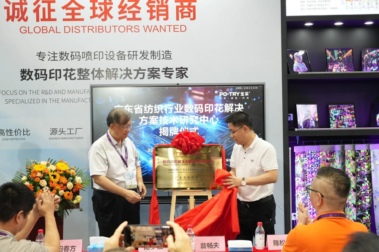 Guangdong Textile Digital Printing Solutions Technology Research Center Established at PO-TRY