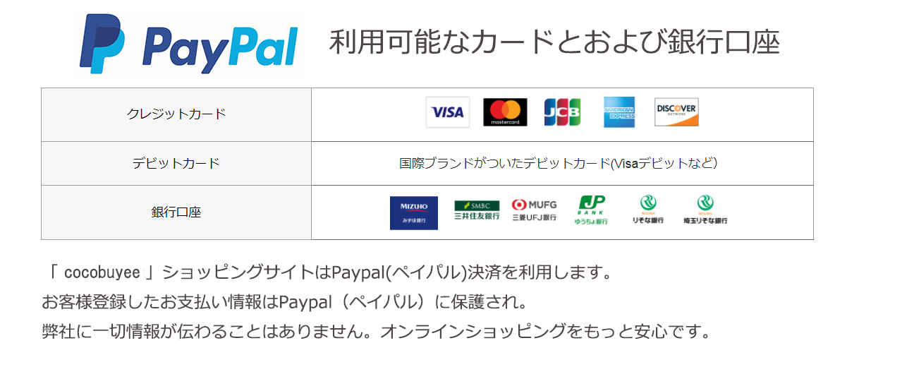 お支払いについて COCOBUYEE通販
