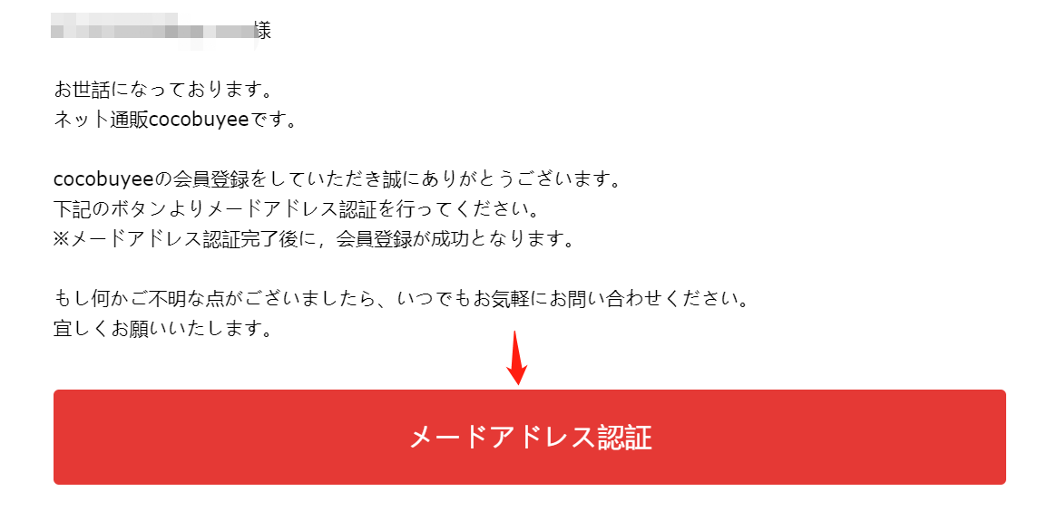 COCOBUYEE通販 会員登録方法