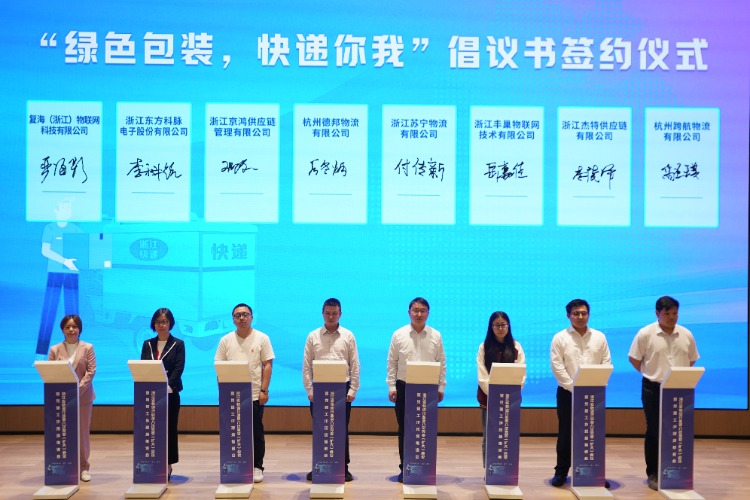 浙江省速達業界第8回党委員会(拡大)会議がDKE東方科通で開催され、「緑色包装、速達、あなたと私」提唱書の調印を発表しました
