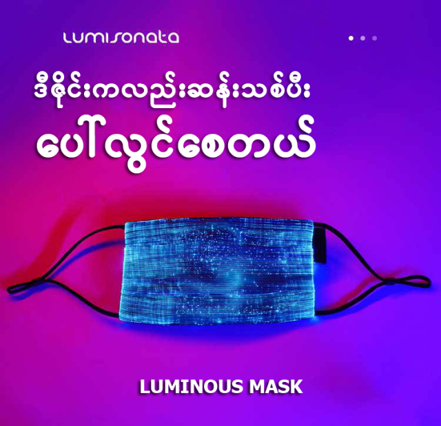 Filterပါ၀င်ပီး အလွယ်တကူဖြုတ်လျှော်လို့ရတဲ့ LED မီးလင်း Mask M017