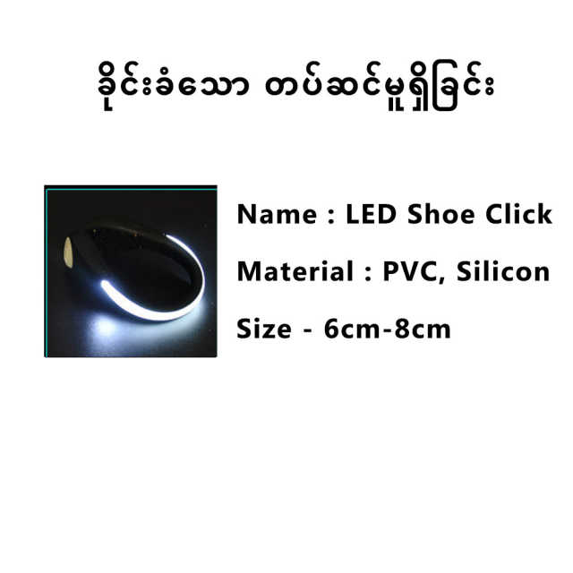 Shoe light  M2314