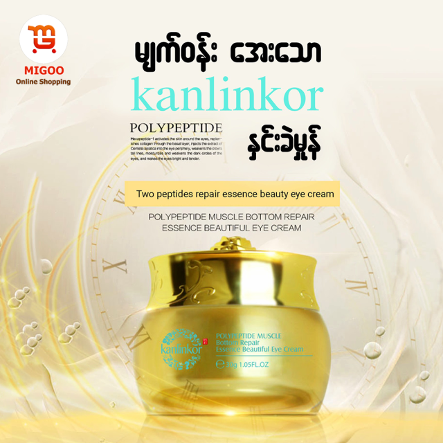 MC00322 kanlinkor Essence Beauty Eyecream