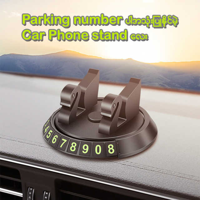 Car ဖုန်း standရော Parking number အဖြစ်အသုံးပြုနိုင်တဲ့ stand လေး  M1584