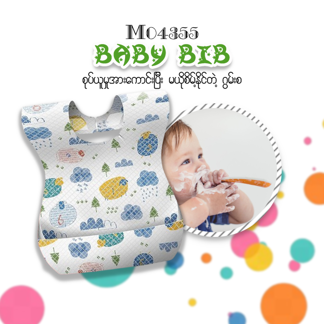MS04355 Baby Bib