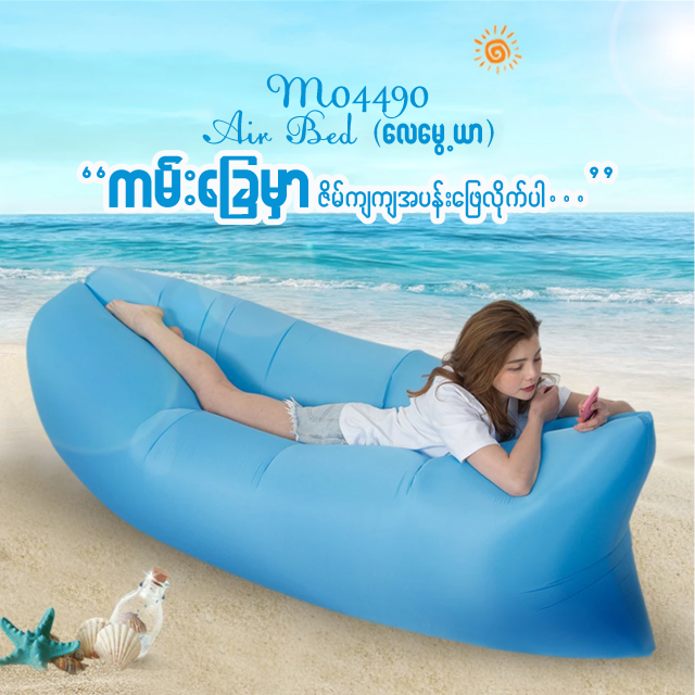 MH04490 (Airbed)