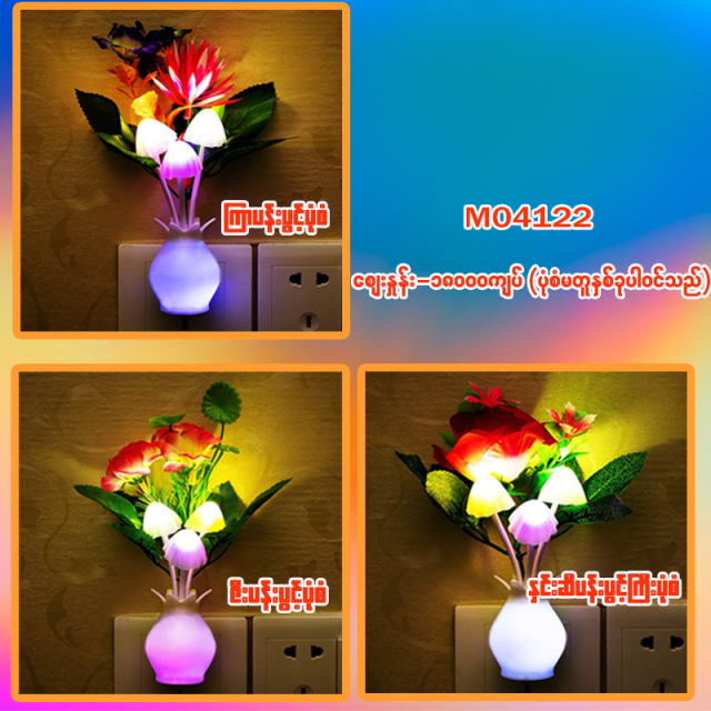 ME04122 Luminous vase LED ရောင်စုံပြေးမီး‌ပန်းအိုး