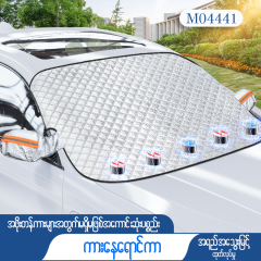 MV04441 Magnet Windshield Sun Protection