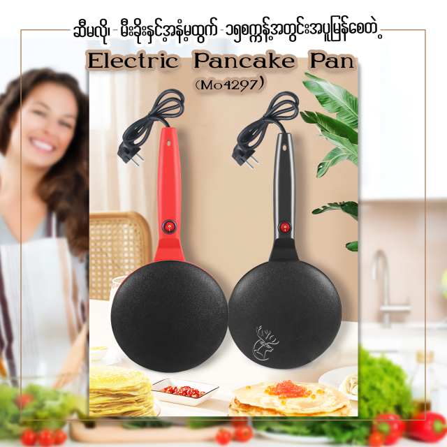 MH04297 Electric pancake pan