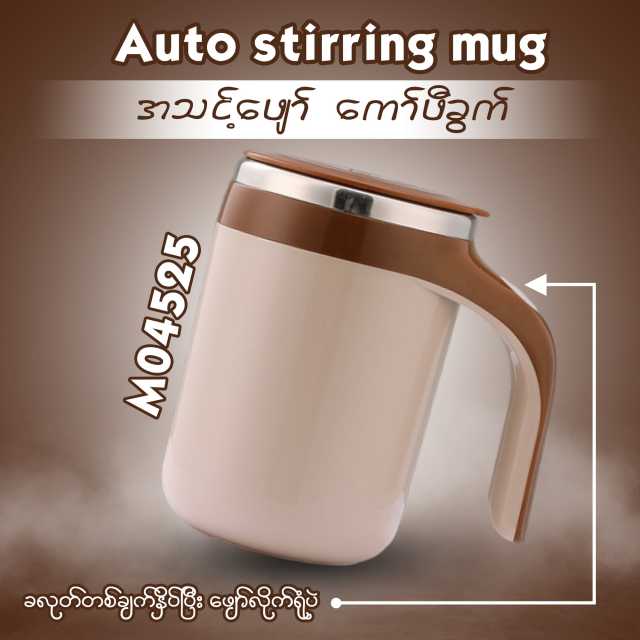 MH04525 Auto Stirring Mug