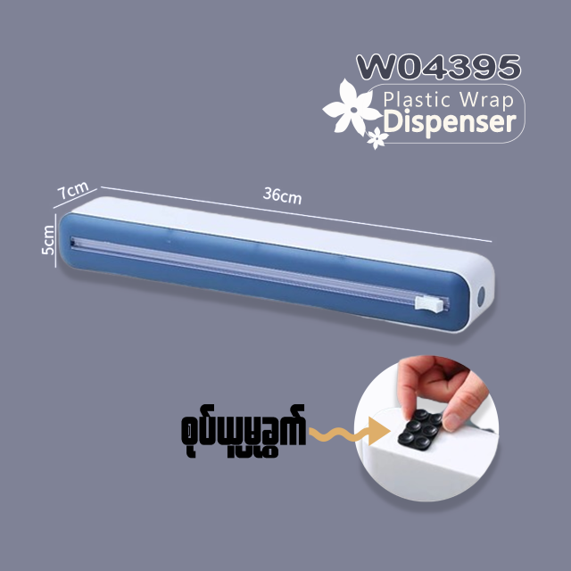 MH04395 Plastic Wrap Dispenser