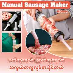 MH04514 Manual Sausage Maker