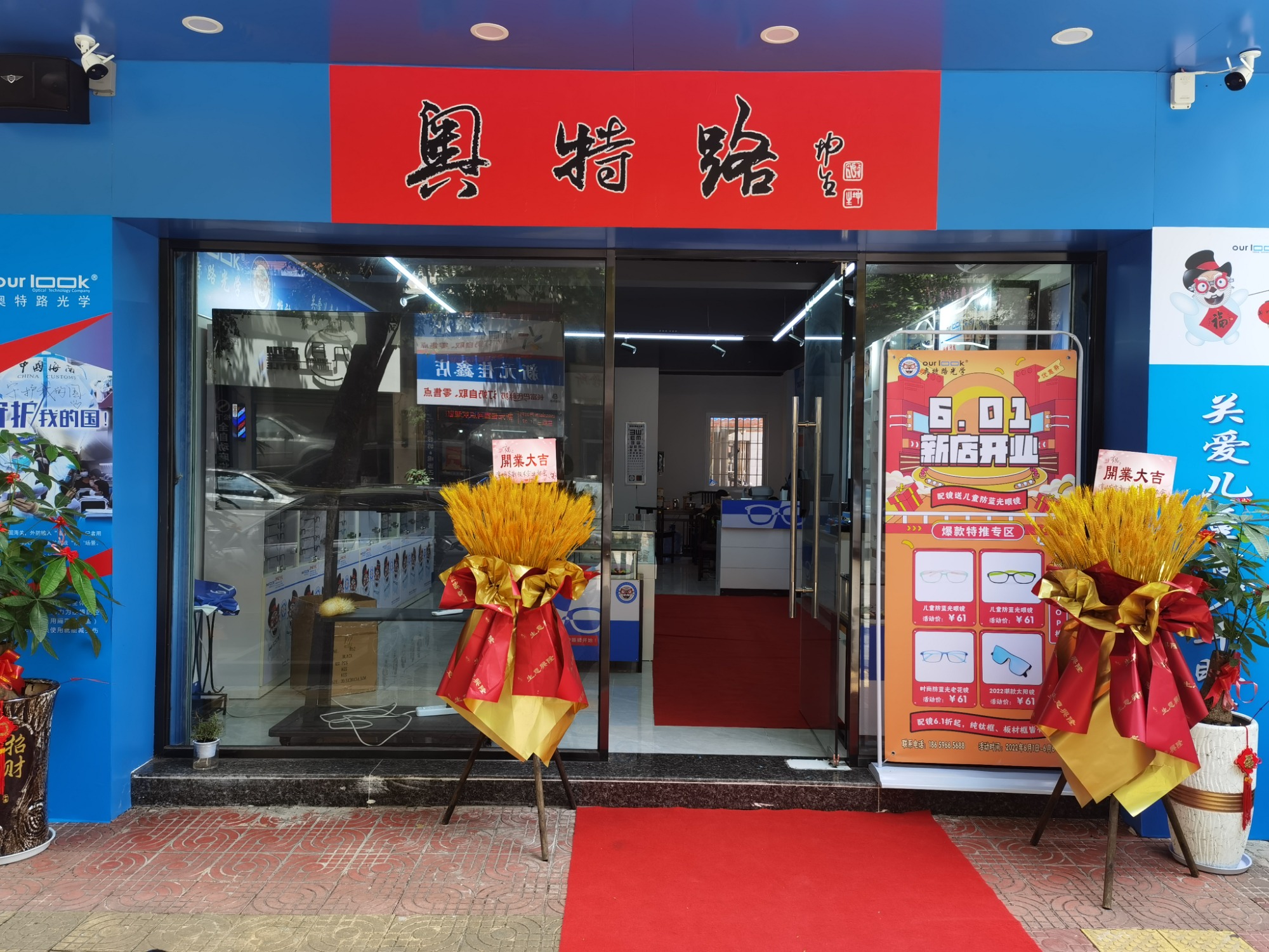 “New Store Opening 666"Ourlook Eye Health Science Experience Hall Jiefang Road Store grandly opened