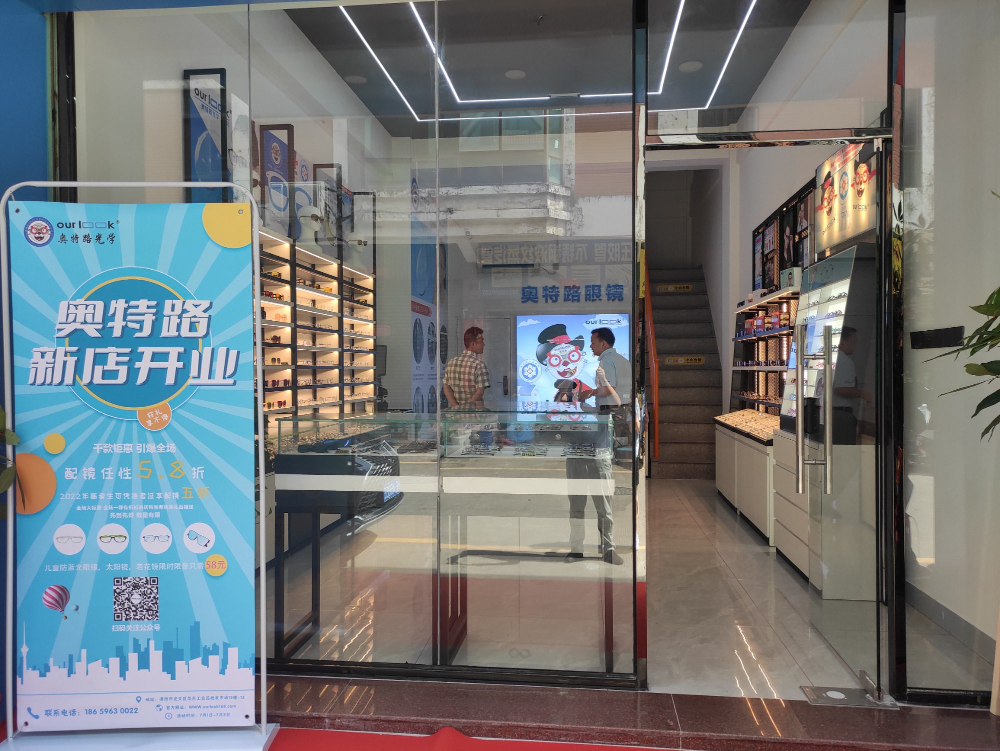 "Ingenuity to the Heart of the Party" Ourlook Eye Health Science Popularization Experience Hall East China Store was grandly opened