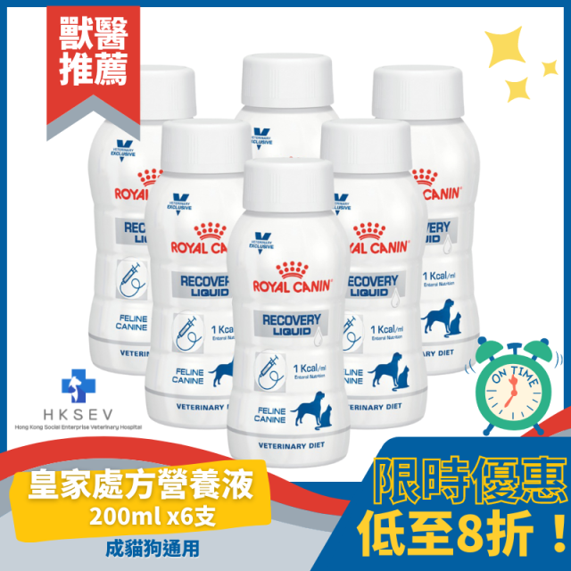 Royal Canin 皇家 ICU重症營養處方營養液（貓/犬用）