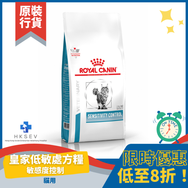 Royal Canin 法國皇家 SC27 貓用處方乾糧 - Sensitivity Control 敏感度控制配方 1.5kg