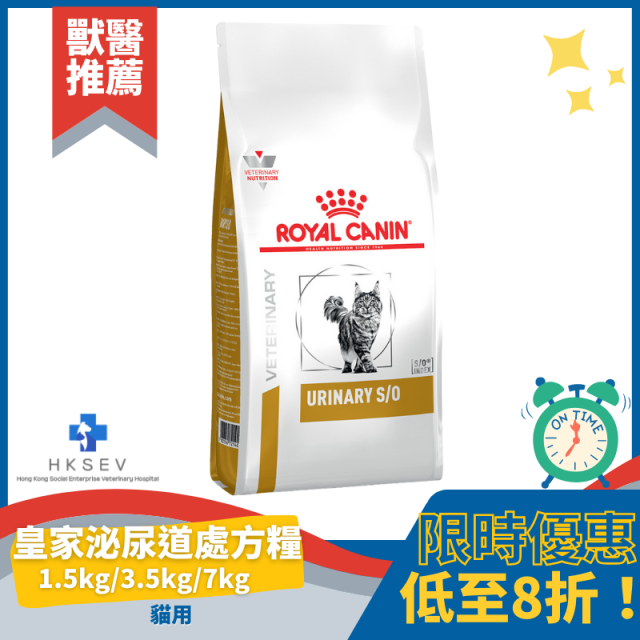 Royal Canin 法國皇家 LP34 貓用處方乾糧 - Urinary S/O 防尿石配方