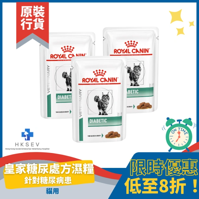 Royal Canin 法國皇家 貓用處方濕包 - Diabetic 糖尿病配方 85g