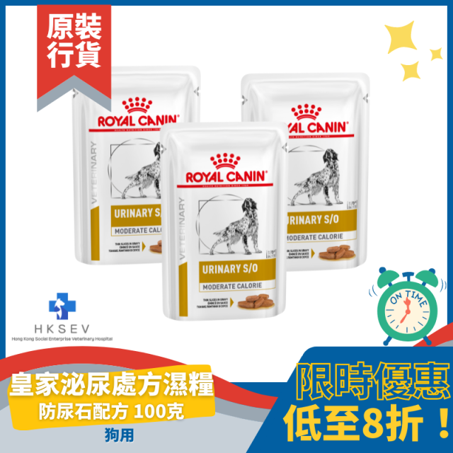Royal Canin 法國皇家 狗用處方濕包 - Urinary S/O 防尿石配方 100g (肉片/適量卡路里/雞肉味)