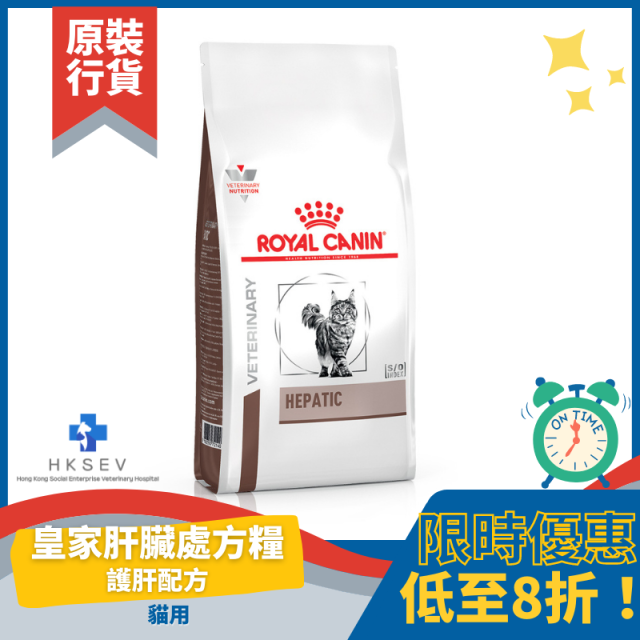 Royal Canin 法國皇家 HF26 貓用處方乾糧 - Hepatic 肝臟配方
