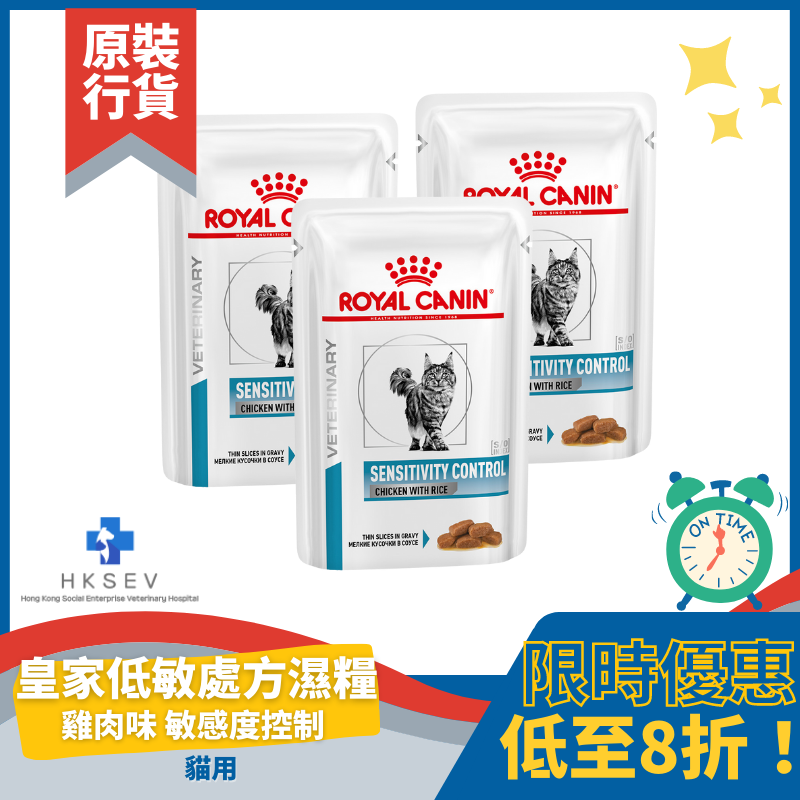 Royal Canin 法國皇家 貓用處方濕包 - Sensitivity Control 敏感度 (雞肉味) 配方 85g