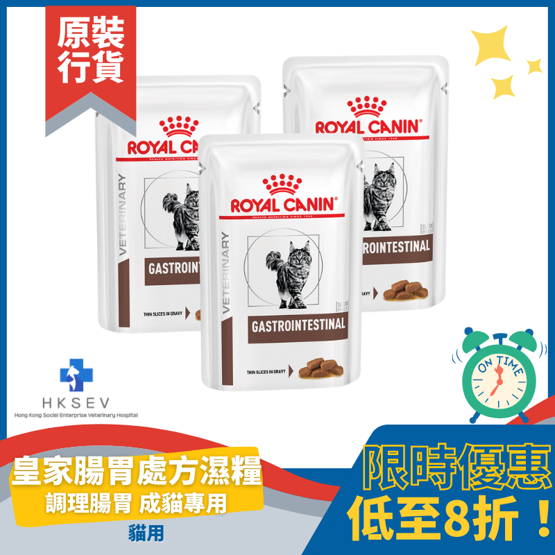 Royal Canin 法國皇家 貓用處方濕包 - Gastro Intestinal 腸胃配方 85g