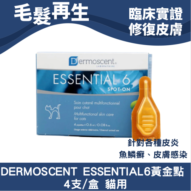 DERMOSCENT Essential 6 外用皮膚修復滴劑 (貓用）