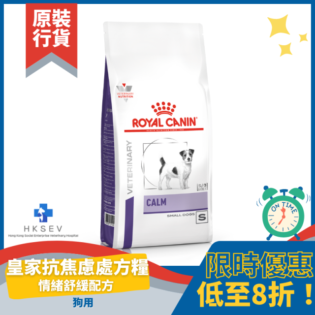 Royal Canin 法國皇家 CD25 狗用處方乾糧 - Calm 冷靜情緒配方 (小型犬) 2kg