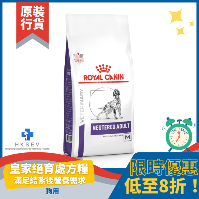 Royal Canin 法國皇家 狗用獸醫保健乾糧 - Neutered Adult (Medium Dog) 絕育中型犬配方