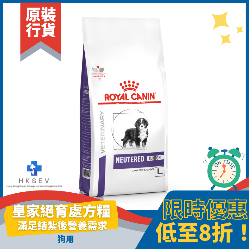Royal Canin 法國皇家 狗用獸醫保健乾糧 - Neutered Junior 絕育幼犬配方 (成犬體重 11-25kg)