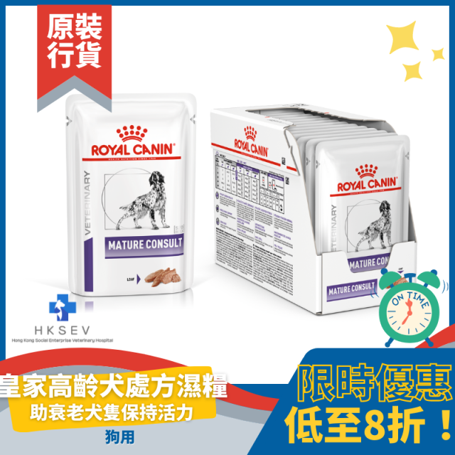 Royal Canin 法國皇家 狗用獸醫保健濕糧 - Mature Consult Dogs 老犬配方  85g