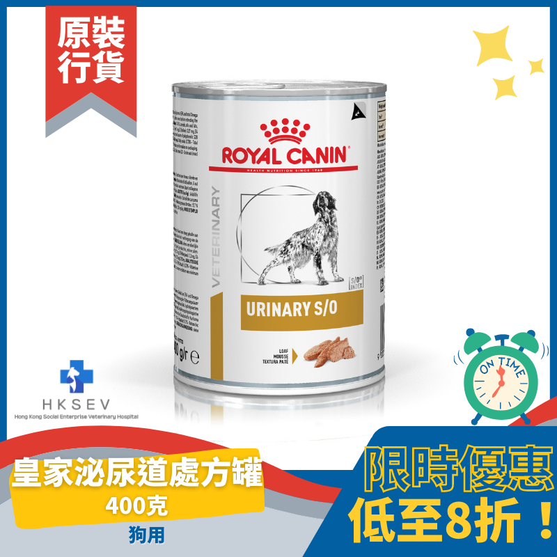 Royal Canin 法國皇家 犬用處方罐頭 - Urinary S/O 泌尿道配方 410g