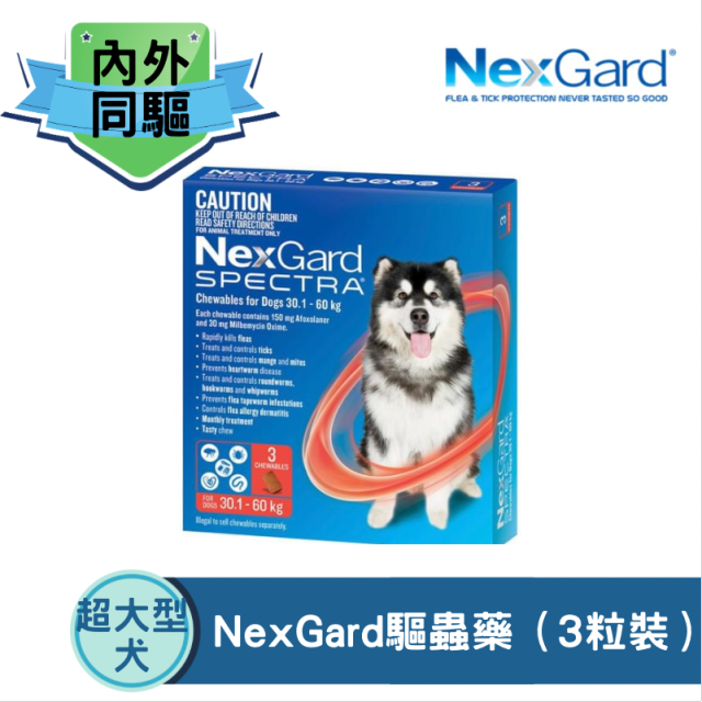 Nexgard Spectra 15-30kg 超大型犬用 - (3粒裝)