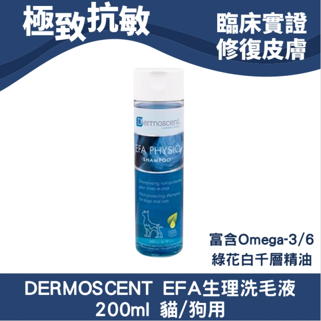 DERMOSCENT Essential EFA 犬貓生理洗毛液 200ML