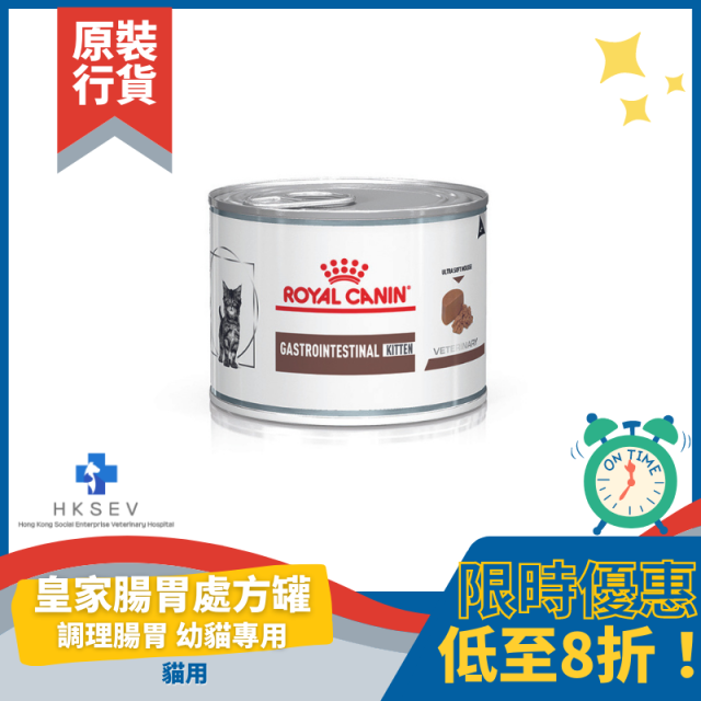 Royal Canin 法國皇家 GIK35C 貓用處方罐頭 - Gastro Intestinal Kitten 幼貓腸道配方 195g