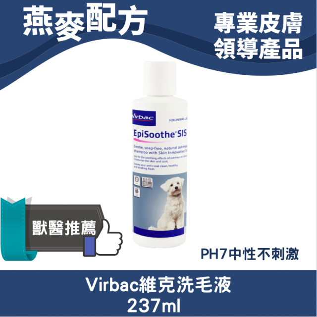 Virbac 燕麥防癢洗毛液（升級配方） 237ml